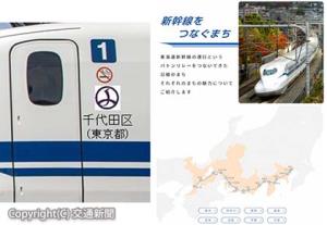 ㊨「新幹線をつなぐまち」ポータルウェブサイトのイメージ㊧沿線自治体の「章」を貼付した新幹線車両のイメージ（ＪＲ東海提供）