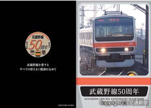 「武蔵野線開業50周年記念スタンプ帳」のイメージ（ＪＲ大宮支社提供）