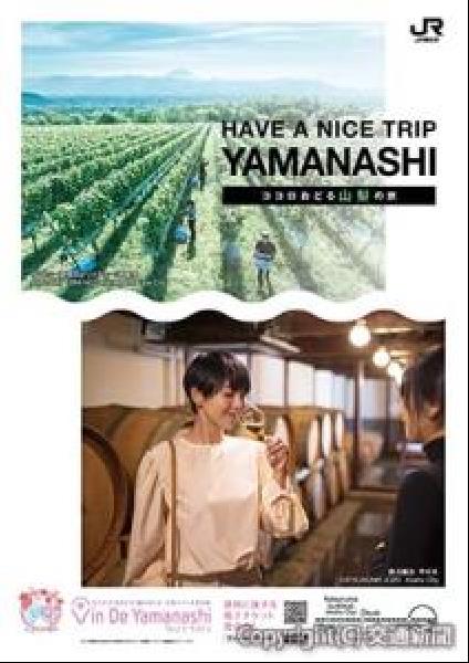 交通新聞 電子版｜JR八王子支社 春の山梨誘客キャンペーン