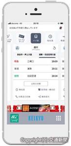 京急線アプリをリニューアル（イメージ）＝京浜急行電鉄提供＝