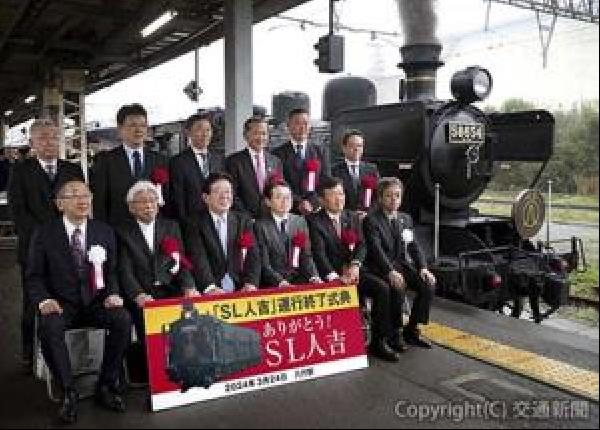 交通新聞 電子版｜JR九州 「SL人吉」営業運転終了 八代駅で関係者
