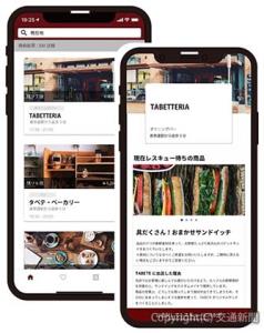 「ＴＡＢＥＴＥ」専用ウェブサイトの画面イメージ（東武鉄道提供）