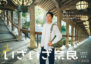 鈴木亮平さんが長谷寺の登廊を歩くキャンペーンポスター（イメージ）＝ＪＲ東海提供＝