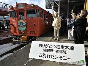 富良野駅の式典で出発合図する古川駅長