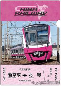 「キラ鉄クリアファイル」のイメージ（新京成電鉄提供）