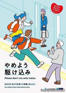 ４月に掲出される「かけこみ乗車」に関するポスターイメージ（東京メトロ提供）