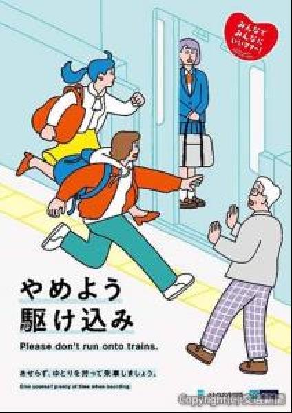 交通新聞 電子版｜東京メトロ 24年度マナーポスターを掲出