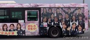 女性運転士の笑顔で車体が埋め尽くされた奈良駅発着路線のバス（奈良交通提供）