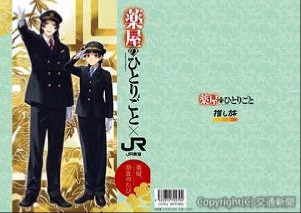 JR東海×薬屋のひとりごと 薬屋、奈良のたび｜推し旅公式サイト