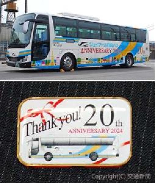 交通新聞 電子版｜ジェイアール四国バス 営業開始２０周年記念 