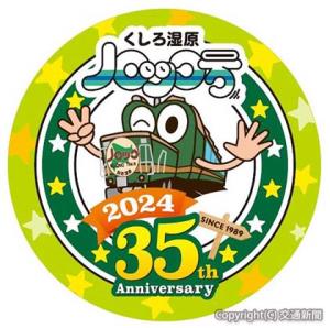 35周年特別デザインのヘッドマーク（イメージ）＝ＪＲ北海道提供＝