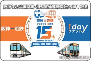 １ｄａｙチケットのイメージ（近畿日本鉄道提供）