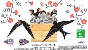 「ツバメのフン受け板」のイメージ（京王電鉄提供）