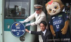 ヘッドマークを取り付けた三谷駅長（奥）と石井ＣＣＯ＝ＪＲ四国提供＝