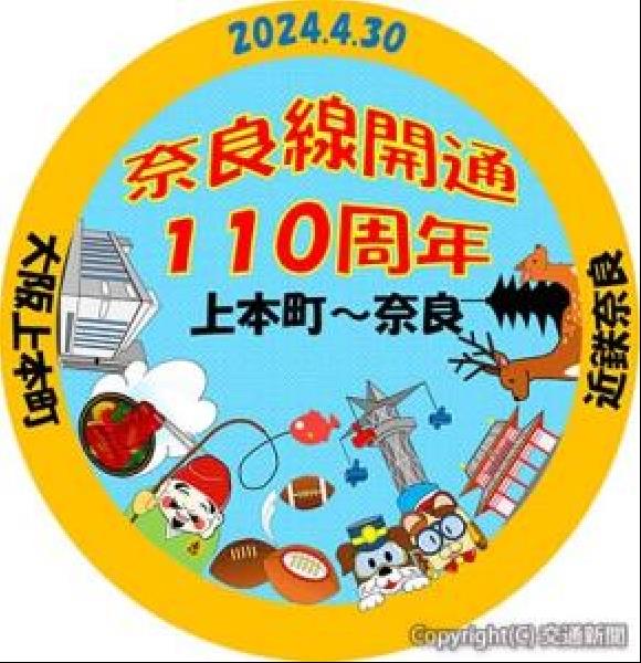 近鉄　ヘッドマーク　遷宮号　第61回 近鉄ヘッドマーク遷宮号第61回