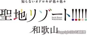 キャンペーンのロゴマーク（ＪＲ西日本提供）