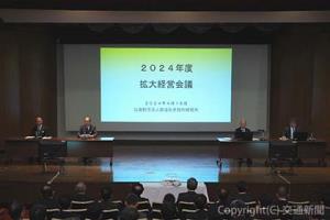 「２０２４年度拡大経営会議」（鉄道総研提供）