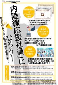 「内陸線応援社員」募集を告知するチラシ（秋田内陸縦貫鉄道提供）