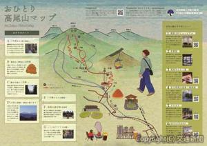 「おひとり高尾山マップ」のイメージ（京王電鉄提供） 