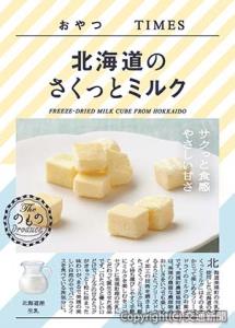 「北海道のさくっとミルク」のイメージ（ＪＲ東日本商事提供）