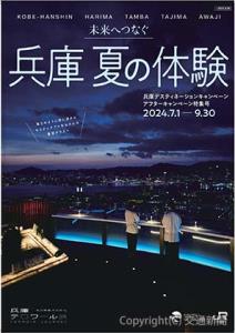 公式ガイドブックのイメージ（ＪＲ西日本提供）