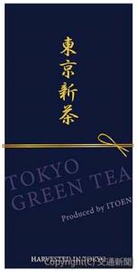 「東京新茶」のイメージ（ＪＲ東日本クロスステーション提供）