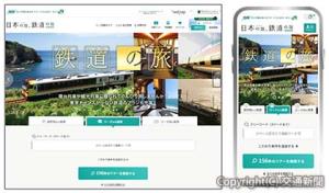 ウェブサイトのリニューアル後のイメージ（ＪＲ東日本びゅうツーリズム＆セールス提供）