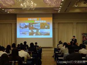 「ＪＲ北海道商品説明会」