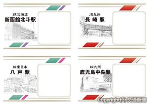 合同駅スタンプ台紙のイメージ（表）＝ＪＲ東日本提供＝