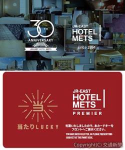 ㊤開業30周年のメインビジュアル㊦セルフチェックイン機で発行される「当たり付きルームキー」のイメージ（日本ホテル提供）