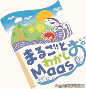 「まるごとわかしおＭａａＳ」のロゴマーク（ＪＲ千葉支社提供）