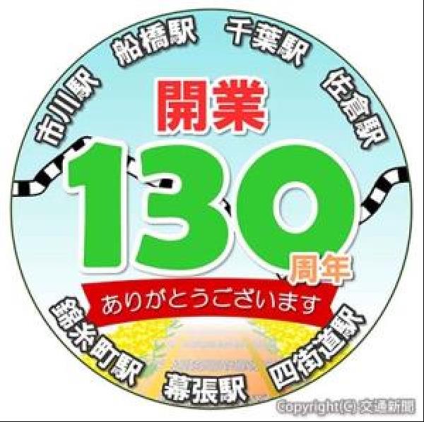 交通新聞 電子版｜JR千葉支社 総武線錦糸町―佐倉間開業130