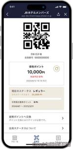 ＬＩＮＥ会員証の画面イメージ（日本ホテル提供）