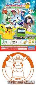 ㊤メインビジュアル㊦東京駅のスタンプイメージ（©Nintendo・Creatures・GAME FREAK・TV Tokyo・ShoPro・JR Kikaku　©Pokémon）＝ＪＲ首都圏本部提供＝