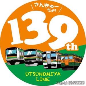 小山営業統括センターの社員がデザインした１３９周年記念ロゴマーク（ＪＲ大宮支社提供）