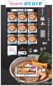 「中華そば勝本　冷凍自販機」のイメージ（ＪＲ東日本クロスステーション提供）
