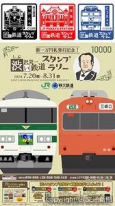 ㊤スタンプのイメージ（右から東京、深谷、長瀞）㊦ラリーのポスターイメージ＝ＪＲ高崎支社提供＝