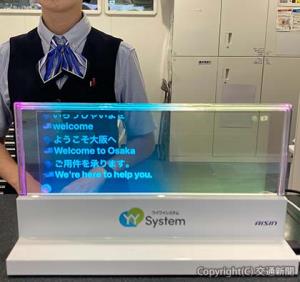 「ＹＹＳｙｓｔｅｍ」を活用した旅客案内の実証実験（イメージ）＝ＪＲ西日本提供＝