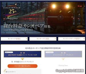 特設サイトのイメージ（ＪＲ東日本提供）