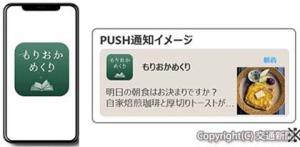 実証実験のプッシュ通知イメージ（ＪＲ東日本提供）