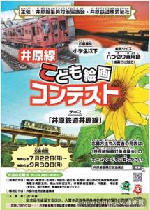 ポスターイメージ（井原鉄道提供）