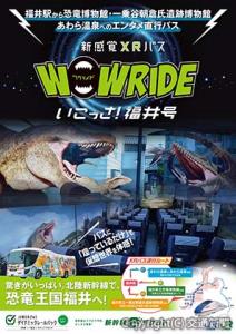 ポスターイメージ（ＪＲ西日本提供）
