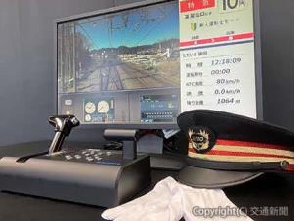 交通新聞 電子版｜京王 「京王トレインシミュレータ」を設置