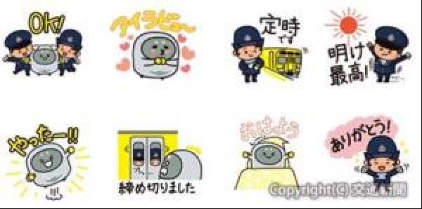 交通新聞 電子版｜西武 「レイルくん」「スマイルちゃん」のＬＩＮＥスタンプ