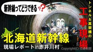 動画のイメージ（鉄道建設・運輸施設整備支援機構提供）