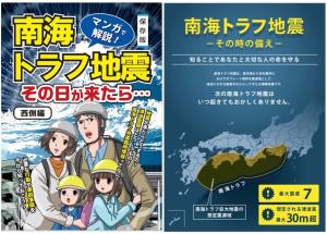 南海トラフ地震、臨時情報について周知している政府のリーフレット