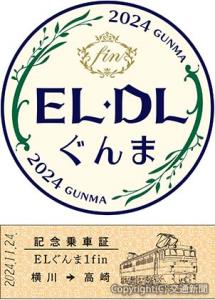 ㊤ファイナル運転で掲出するヘッドマーク（イメージ）㊦記念乗車証のイメージ＝ＪＲ高崎支社提供＝