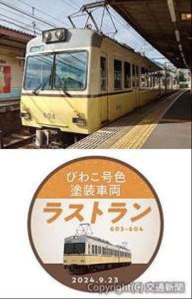交通新聞 電子版｜京阪 「びわこ号」塗装車両 9月23日に運行終了