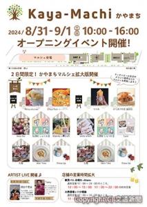 ポスターイメージ（ジェイアール東日本都市開発提供）