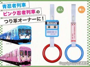 つり輪のイメージ（伊賀鉄道提供）